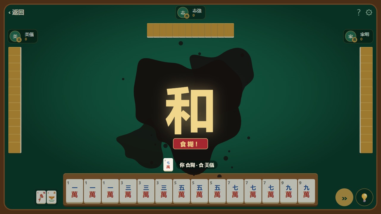 A won hand announced with an ink strike across the table